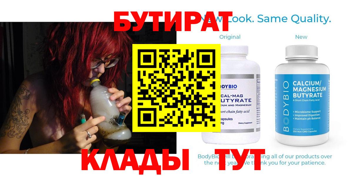 Камышлов  БУТИРАТ вода  БУТИРАТ  Вход с VPN 