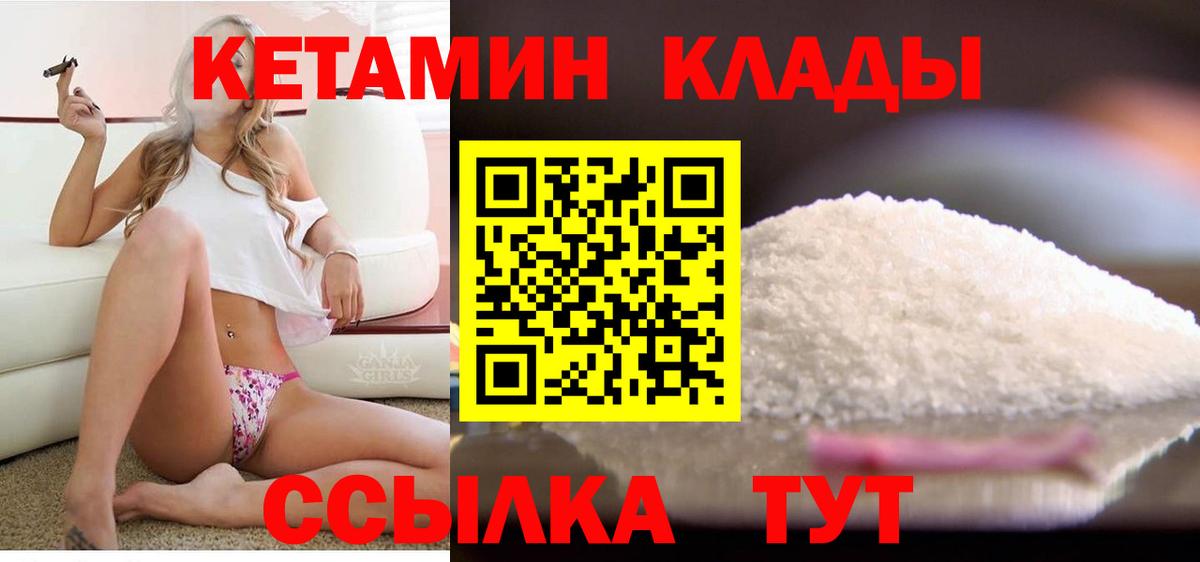 КЕТАМИН ketamine Камышлов