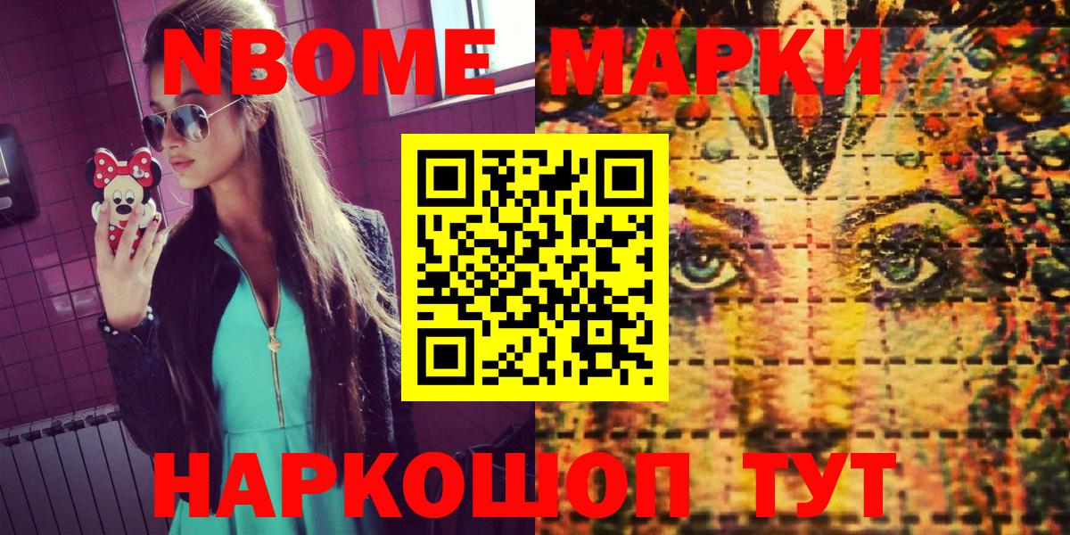 Камышлов  Марки NBOMe 1,5мг  Марки NBOMe 1,5мг  Вход с VPN 